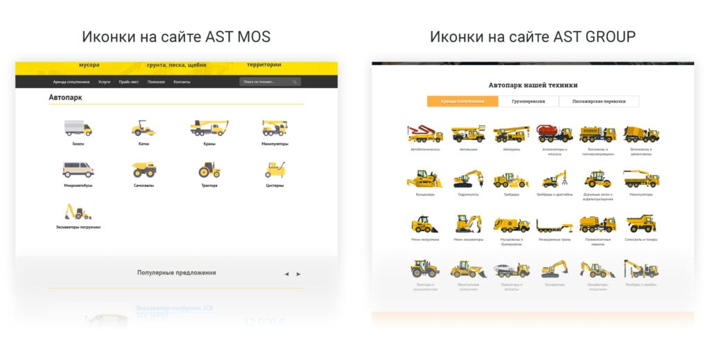 Сравнение иконок сайта «AST MOS» и «AST GROUP»