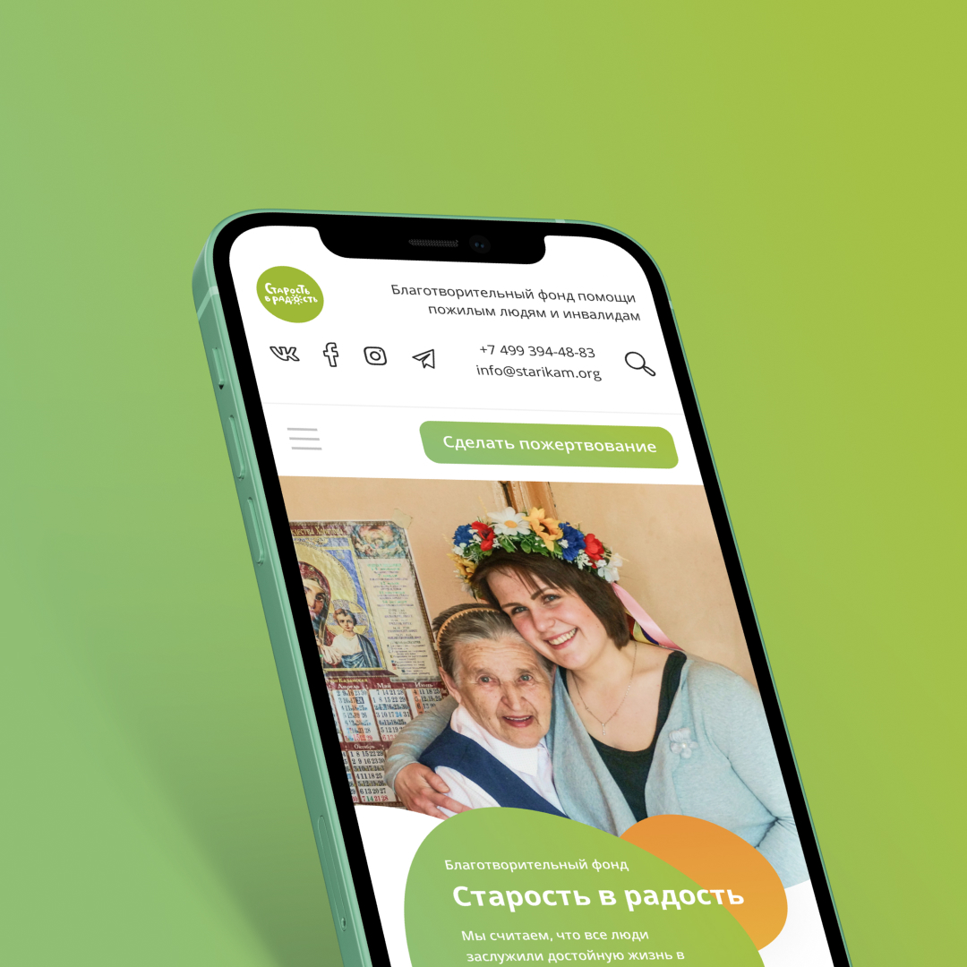 Обновляем дизайн сайта благотворительного фонда «Старость в радость» |  Walnut Team